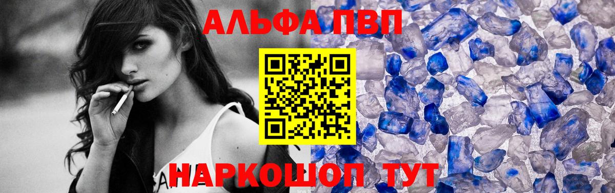 A PVP крисы CK  Вход с VPN  Рыбинск  Alpha-PVP Соль  A-PVP  А ПВП Crystall 