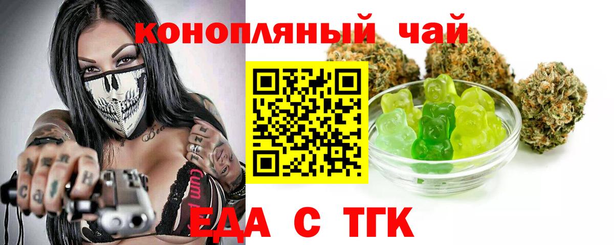 Печенье с ТГК марихуана  Вход с VPN  Рыбинск 