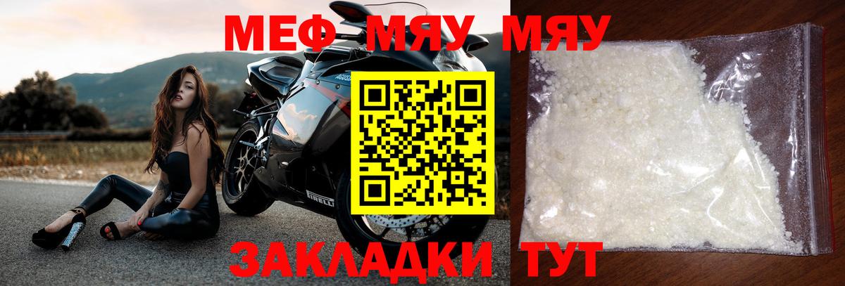 Меф  Рыбинск