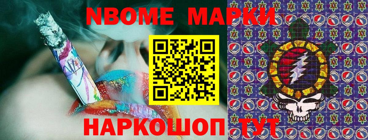 Марки 25I-NBOMe 1500мкг  Вход с VPN  Марки 25I-NBOMe  Рыбинск  Марки 25I-NBOMe 1500мкг 
