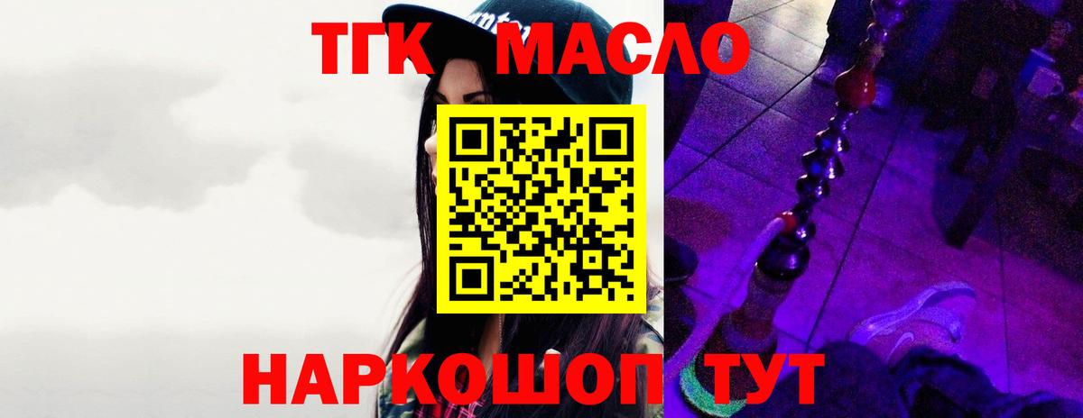 ТГК вейп  Дистиллят ТГК концентрат  Вход с VPN  Рыбинск 